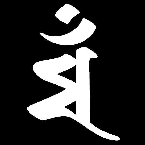 3サイズのお得なセット！(干支)兎年/梵字ステッカーマン(3サイズセット)(カラー10種類)梵字シール/ステッカー/サーフィンステッカー/防水/梵字シール