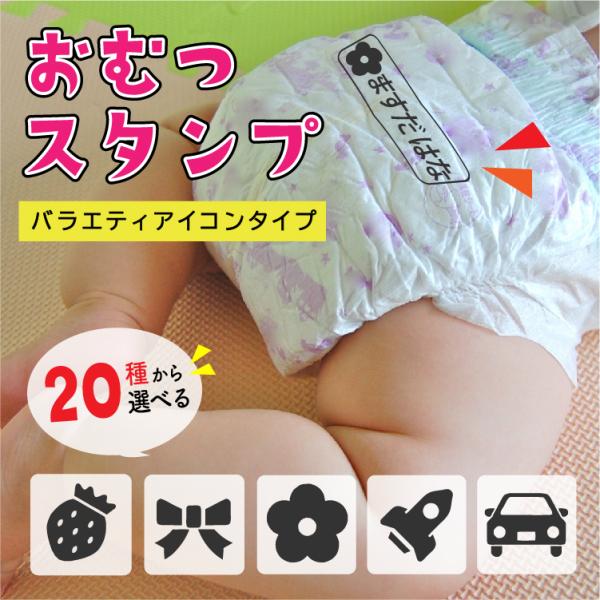 オムツはんこ オムツ用スタンプ お名前スタンプスタンド不要のスタンパーインクカートリッジを交換すれば、ずっと使用が可能です！(ゴム印/印鑑/入園準備/保育園/新生児/ベビー/マタニティ/介護/おむつスタンプ/おむつはんこ/おむつ用スタンプ/...