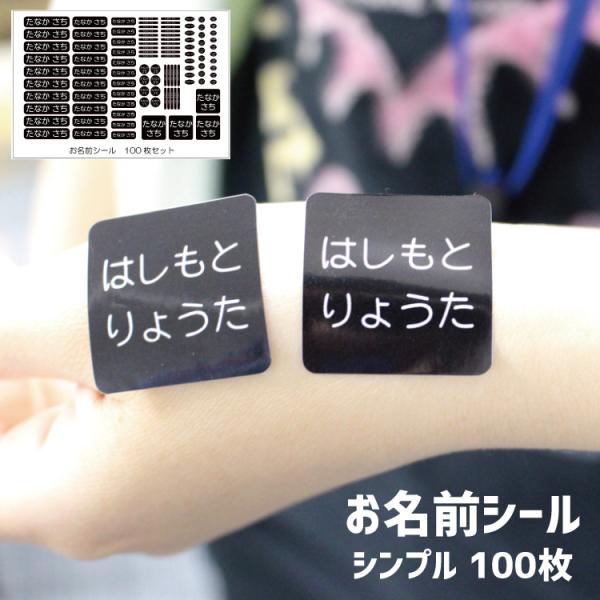 お名前シール　名前貼り　入園しまシール水で濡れてもにじみません。入園 入学 準備にも最適です！(お名前/名前/ネーム/名入れ/シール/ステッカー/記名/簡単/カンタン/忙しい/時短/ネームシール/サイズ/種類/幼稚園/保育園/小学校/中学校...