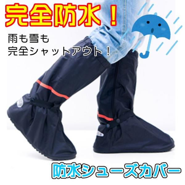 防水ブーツカバー 完全防水 レインシューズ S26cm M28.5cm L30.5cm XL31.5cm 長靴 シューズカバー 雨や雪から靴を守る