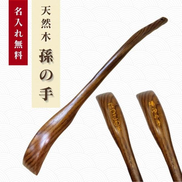 孫の手 まごの手 天然木 楠 くすの木 ナチュラルカラー 送料無料