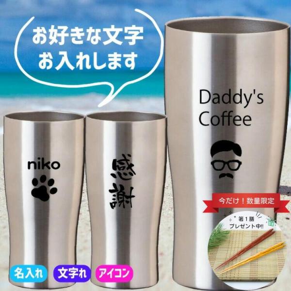 限定おまけ付き 真空ステンレスタンブラー 名入れ無料 送料無料 ギフト 保冷 保温 アトラス タンブラーが新しくなりました 父 母 敬老