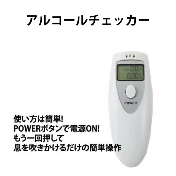 アルコールチェッカー 飲酒運転の未然防止に 運転代行 飲酒運転チェック