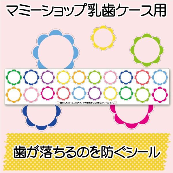 落下防止シール ニホンセン乳歯ケース用 歯が落ちるのを防ぐシール1枚+予備1枚