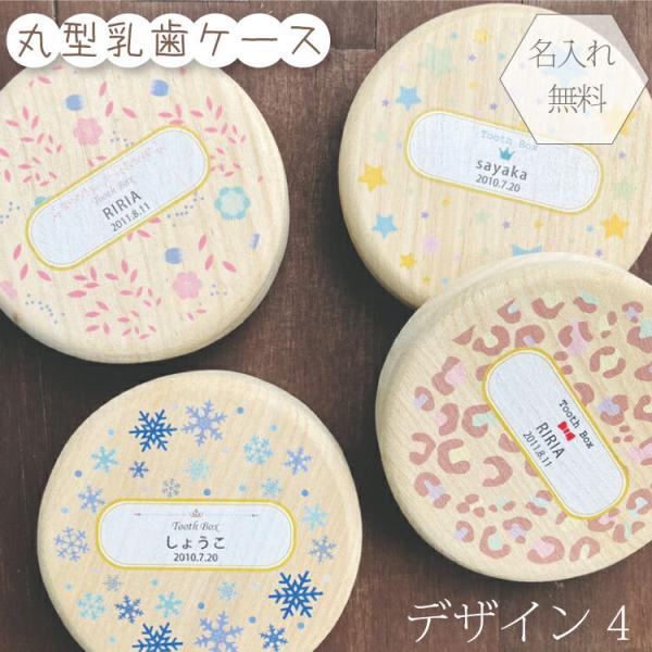 丸型乳歯ケース4　パステル湿度調節に優れた天然桐で作った乳歯ケースです。上下20本の歯をひとつひとつポケットに入れて保管できます。内プレートには抜けた日付が記入できるので、抜けた日の思い出とともに大切に残していただけます。●桐材のアレコレ●...
