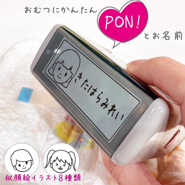 おむつスタンプ3 かわいい似顔絵つき オムツはんこ インク内蔵 連続捺印 専用補充インク付 油性 20mm×55mm イラスト 選べる :4580488629123:ニホンセン 通販 おむつスタンプ バラエティアイコンタイプ インク内蔵 連続捺印 専用補充インク付 油性 20mm×55mm