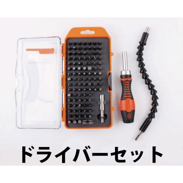 ドライバーセット 100in1 エクステンション付き 100個のネジや