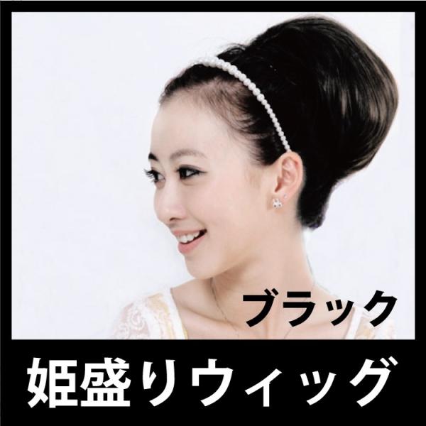 華やかに姫盛りができるウィッグ！髪の大幅ボリュームアップで一瞬で変身！！ふんわりボリュームと華やかなシルエットで、誰でも簡単に“姫盛りヘア”が完成。特盛スタイルも思いのまま、まるでサロン帰りのような仕上がりをおうちで再現できます♪【商品詳細...