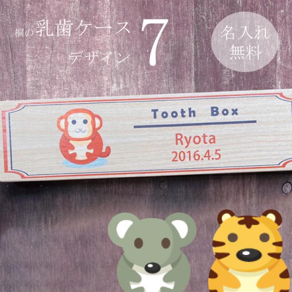 乳歯ケース7　干支デザイン湿度調節に優れた天然桐で作った乳歯ケースです。上下20本の歯をひとつひとつポケットに入れて保管できます。付属のプレートには抜けた日付が記入できるので、抜けた日の思い出とともに大切に残していただけます。●桐材のアレコ...