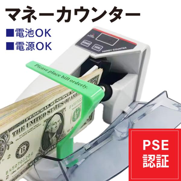 マネーカウンター 紙幣 業務用 自動紙幣計数器 お札カウンター (コンセント式) マネーカウンター デジタル 高速 紙幣カウンター 家庭用コンセント