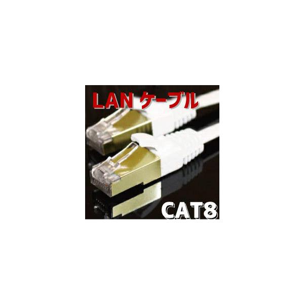 CAT8 LANケーブル (4m) カテ8 カテゴリー8 ゲーム配線 パソコン周辺機器 40Gbps 伝送帯域MHz 40ギガビット イーサネット 金メッキ フラットタイプ 高速通信