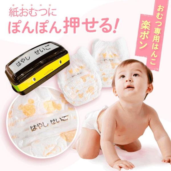 オムツに楽に押せるスタンプ「楽ポン」インクを補充すれば、ずーーっと使用が可能です。■水につよく・速乾性にすぐれている油性の黒インク内蔵■フォントは4種類からお選びいただけます。■ひらがな・漢字・ローマ字に対応。■メール便送料無料！■サイズ小...