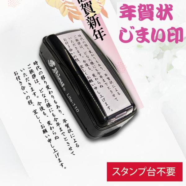 年賀状 スタンプ 年賀状じまい 70mm x 35mm 文面が選べる 2026年 令和8