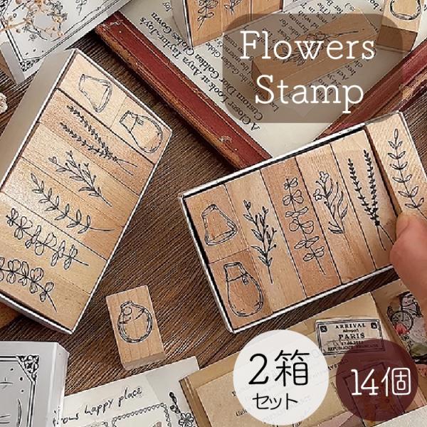 草花と花瓶スタンプ 2箱セット 2in1 【合計14個】（ 7個入り×2箱）花柄スタンプ　ヴィンテージ風 インポートスタンプ