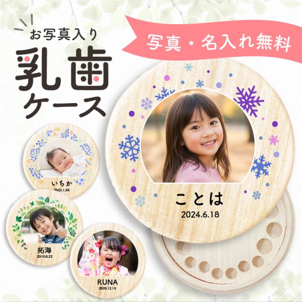 丸型乳歯ケース6湿度調節に優れた天然桐で作った乳歯ケースです。上下20本の歯をひとつひとつポケットに入れて保管できます。付属のプレートには抜けた日付が記入できるので、抜けた日の思い出とともに大切に残していただけます。●桐材のアレコレ●桐材は...
