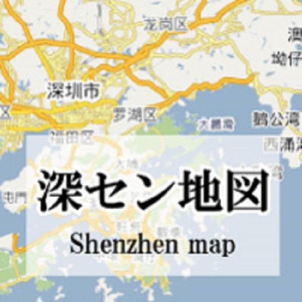 中国地図 在庫限りバーゲン 深セン地図 中国語版 （中文） 570mm×865mm  2011年3月発行