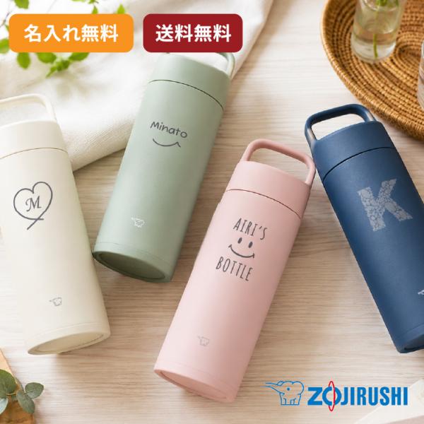 【名入れ無料】オリジナルデザイン 象印 SM-RS50 500ml 真空断熱水筒食洗器対応 プレゼント 誕生日 かわいい オフィス おしゃれ 保冷 保温 軽量 送料無料