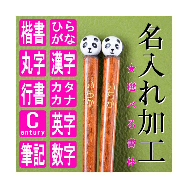 名入れ加工(対象の商品とご一緒にご注文ください)カタカナ・漢字・英字・数字 横書き 縦書き 各書体対応