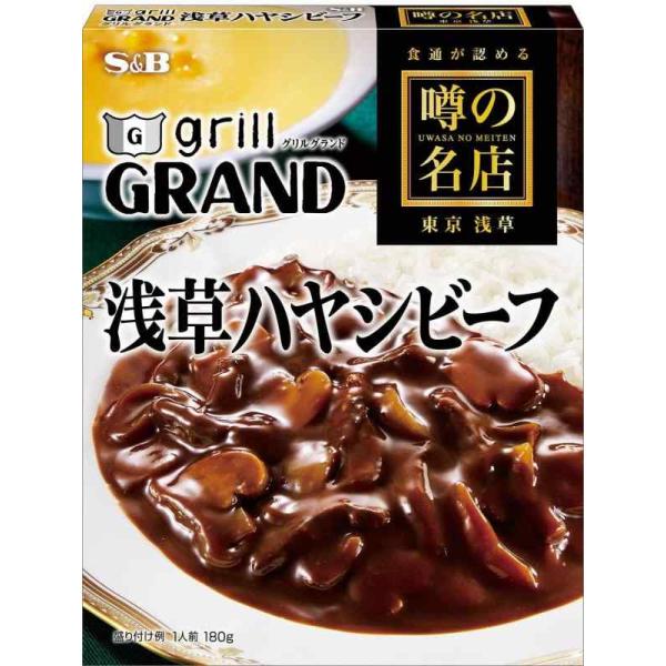 S&amp;B 噂の名店 浅草ハヤシビーフ 180g×5個