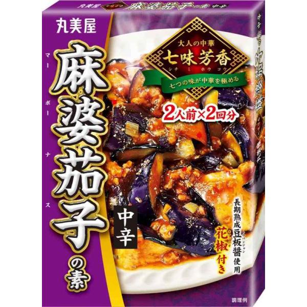 七味芳香 麻婆茄子の素 中辛 2枚目