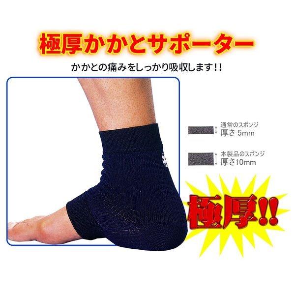 極厚タイプかかとサポーター（サイズ M・L・LL）　厚さ10mmの低反発スポンジで衝撃吸収！ (剣道具)