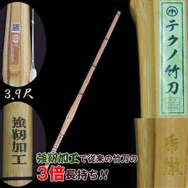 テクノ竹刀「乕徹」 【SSPシール付】 金文字・真竹・胴張・3.9尺
