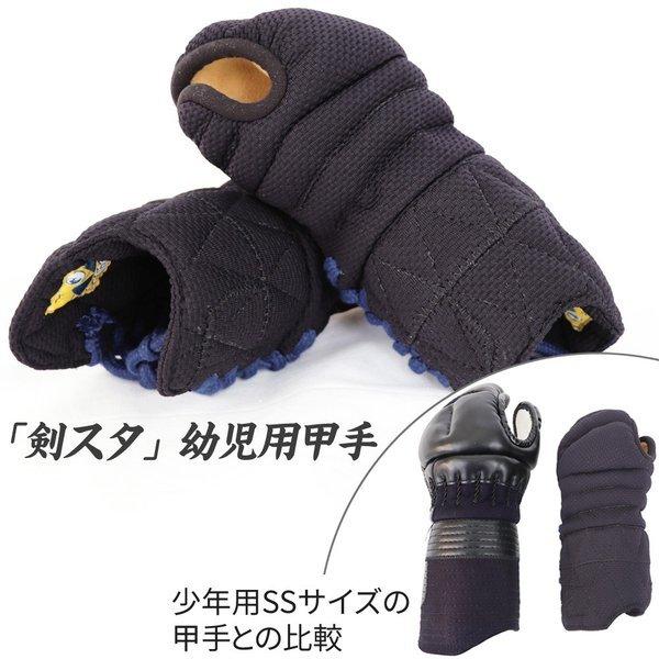 幼児用 剣スタ 幼児用 剣道 甲手 こども用 剣道小手 子供用 剣道籠手 Kendo 1502 日本刀販売の明倫産業 通販 Yahoo ショッピング