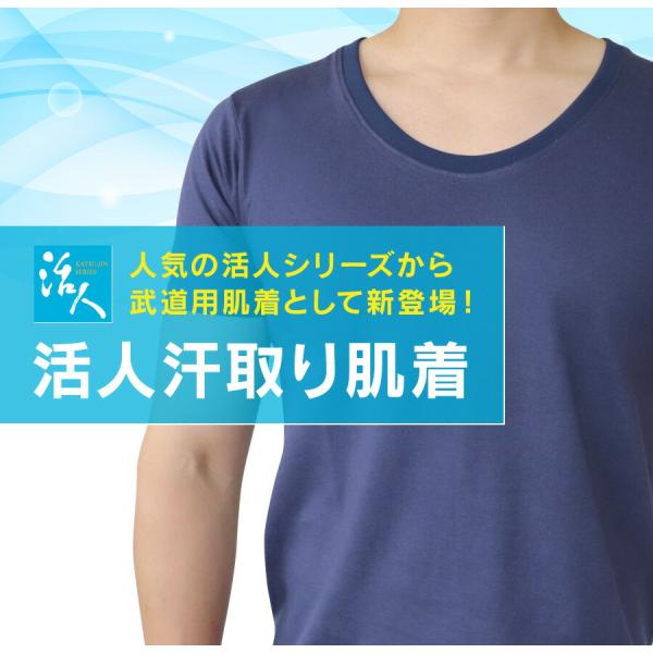 活人汗取り肌着 (剣道具)