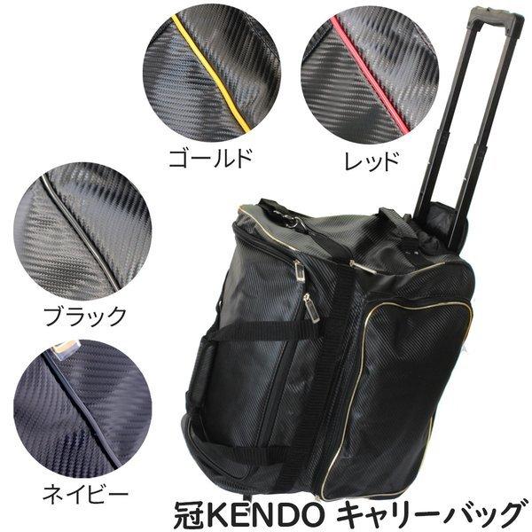 剣道 防具袋 冠KENDO キャリーバッグ 剣道防具袋 （レッド、ゴールド、ブラック、ホワイト） (剣道具) H-52