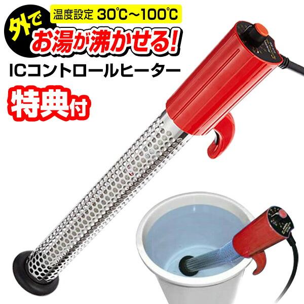 クマガイ電工 Icコントロールヒーター Sch 900sc 湯沸かし器 湯沸かし機 お湯 沸かす 投げ込みヒーター 温度調節 アウトドア キャンプ 野外 屋外 イ Abe0361 日本通販ショッピング 通販 Yahoo ショッピング