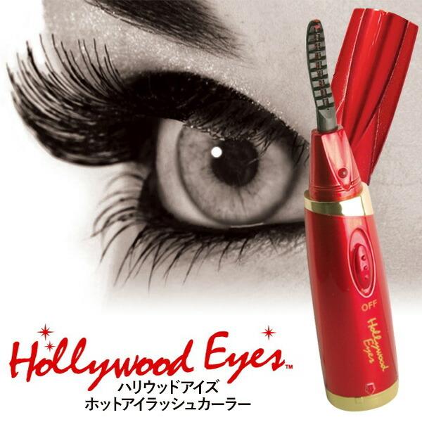 商品名 ハリウッドアイズ ホット・アイラッシュカーラー  サイズ 約幅23×奥23×高さ124mm（キャップ取付時） 重量 約22g(電池除く) 材質 ABS樹脂、ステンレス、電源 単三形アルカリ乾電池1本使用 セット内容 本体×1、キャッ...