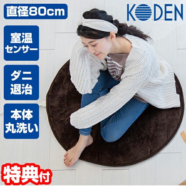 広電 らく寝ぼう 円形 ホットカーペット CWR080G-B 丸型 ホット 広電 らく寝ぼう 円形 ホットカーペット CWR080G-B 丸型 ホット