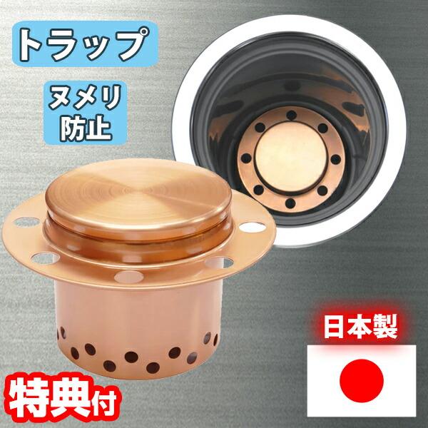 排水口 排水溝 トラップ ワントラップ 銅 銅製 純銅 シンク 流し 流し台 ぬめり ヌメリ対策 清潔 綺麗 浴室 お風呂 お風呂場 髪 髪の毛 毛 毛髪 残飯 生ごみ ごみ ゴミ 銅イオン 雑菌 カビ かび グッズ 便利 便利グッズ 掃除...