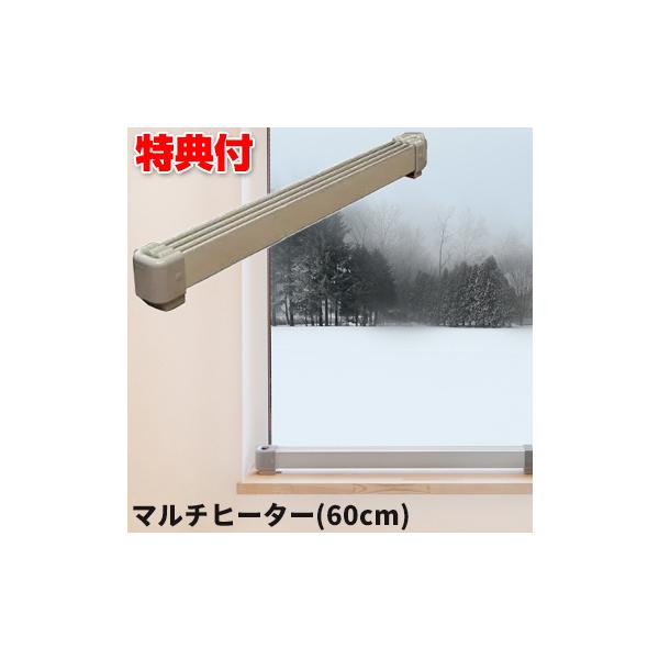 ナカガワ工業 マルチヒーター 60cm 窓ヒーター ZZ-NM600 窓 結露 ナカガワ工業 マルチヒーター 60cm 窓ヒーター ZZ-NM600 窓 結露
