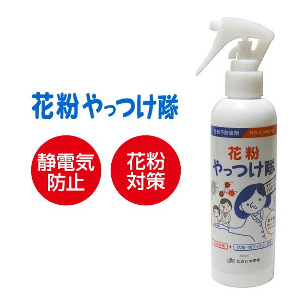日本製 静電気＆花粉ガードスプレー 花粉やっつけ隊 静電気対策