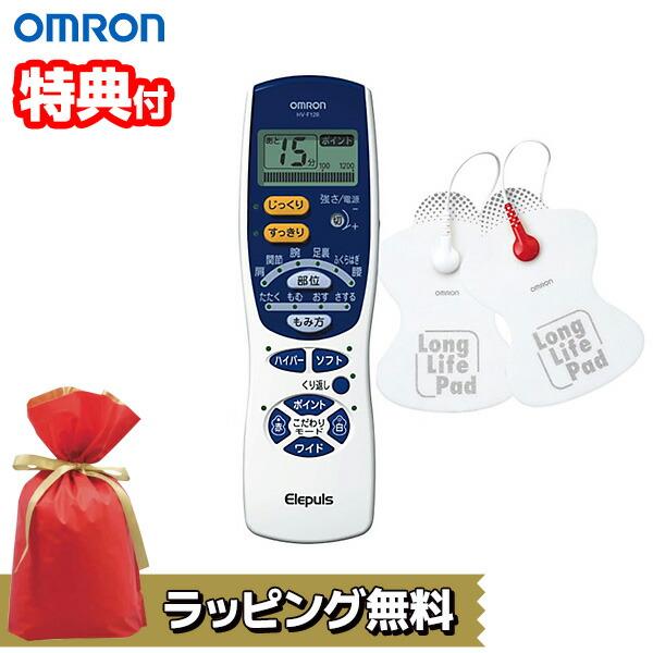 オムロン 低周波治療器 HV-F128 エレパルス OMRON 電気治療器 オムロン 低周波治療器 HV-F128 エレパルス OMRON 電気治療器