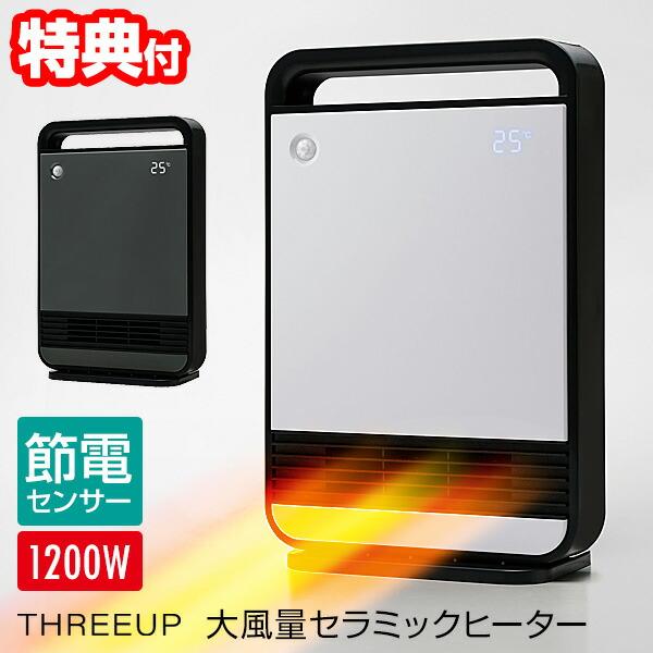 スリーアップ 節電センサー 室温センサー 搭載 大風量 スリーアップ 節電センサー 室温センサー 搭載 大風量