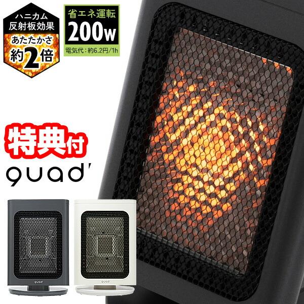 QUADS QS327 クワッズ 省エネリフレクトストーブ リフレカ 節電 QUADS QS327 クワッズ 省エネリフレクトストーブ リフレカ 節電