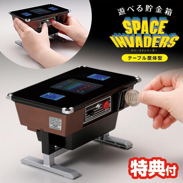 タカラトミー 遊べる貯金箱 スペースインベーダー テーブル筐体型