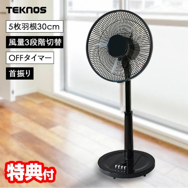 テクノス 30cmリビングメカ扇風機 TEKNOS KI-1745(K) 黒 ブラック メカ