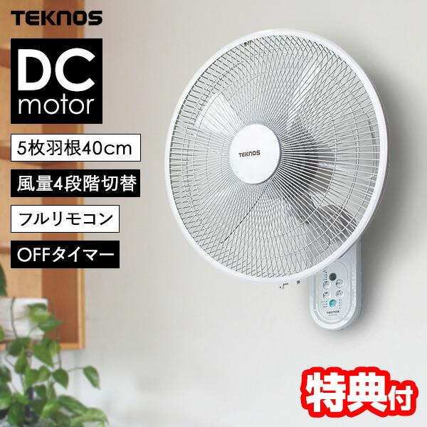 テクノス KI-DC481 DC扇風機 40cm 電気代最大80％オフ フル