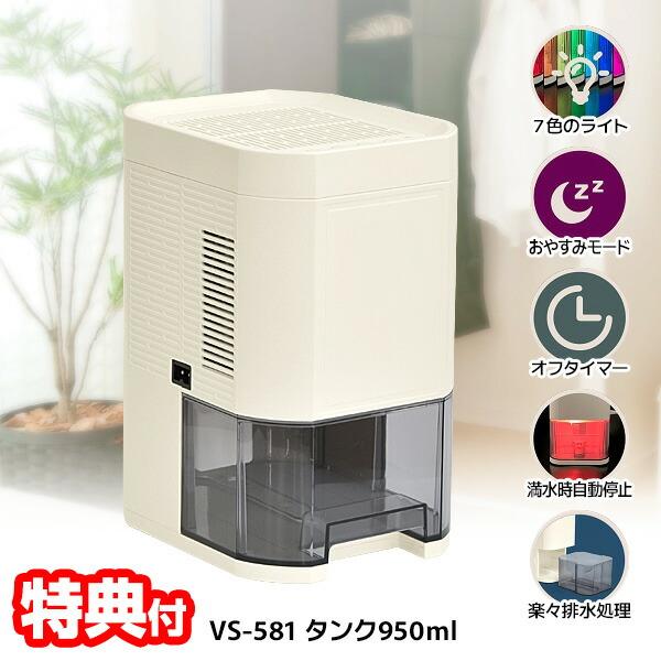 VERSOS ベルソス ペルチェ式 除湿機 VS-581 1日270mlの除湿能力 VERSOS ベルソス ペルチェ式 除湿機 VS-581 1日270mlの除湿能力