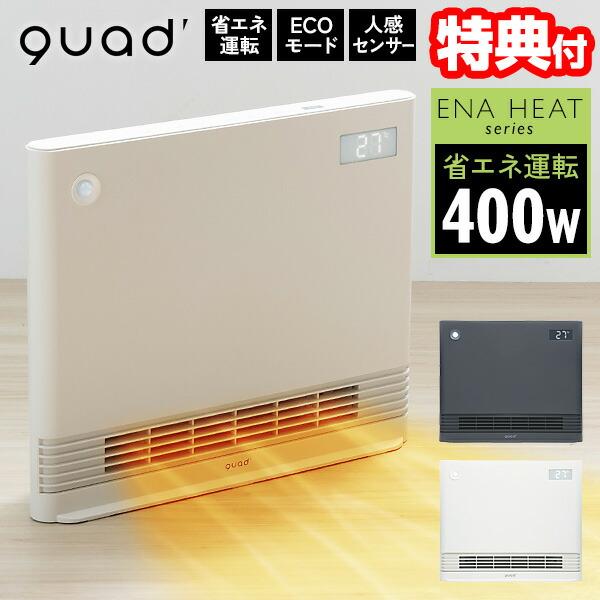 クワッズ QS424 QUADS 人感センサー付き 省エネ リモコン付き 大 クワッズ QS424 QUADS 人感センサー付き 省エネ リモコン付き 大