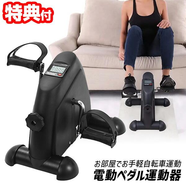 自転車運動マシーン ペダル漕ぎ マシン 使い方 ペダルこぎ おすすめ ペダル漕ぎ運 人気 高齢者 シニア リハビリ 効果 ながら 運動器具 比較 ダイエット エクササイズ ランキング 女性 男性 レディース メンズ 誕生日 母の日 父の日 ...