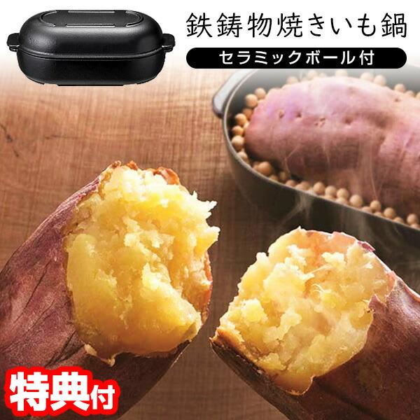 TVで紹介 イシガキ 焼き芋器 家庭用 Delish Life 鉄鋳物焼きいも