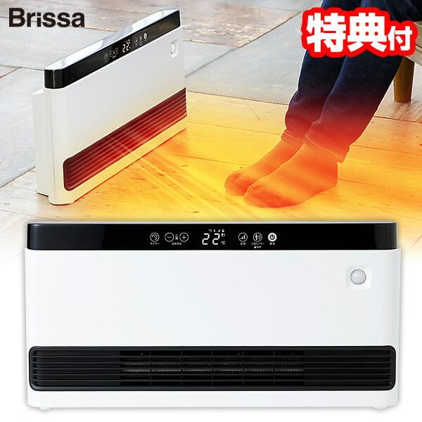Brissa ブリッサ 人感センサー ワイドスリムセラミックヒーター