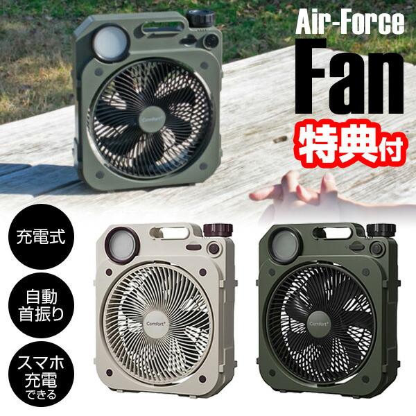 クマザキエイム 充電式薄型送風扇 静音 DCモーター 充電式扇風機