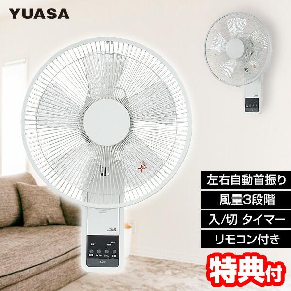 ユアサ YUASA 壁掛け扇風機 YKW-380EFR-W リモコン付き 壁掛扇風機