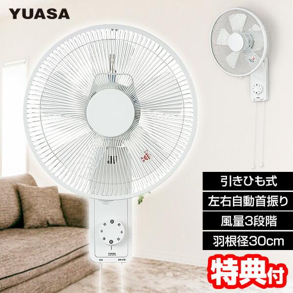 ユアサ YUASA 壁掛け扇風機 YKW-390E-W 節電 壁かけ扇風機 壁掛