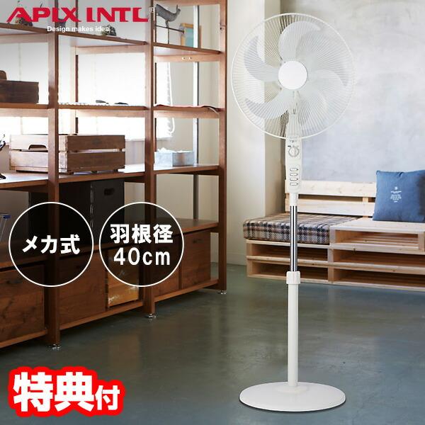 アピックス ACフロアー扇風機 AFL-234T APIX のびる扇風機 40cm5枚羽根